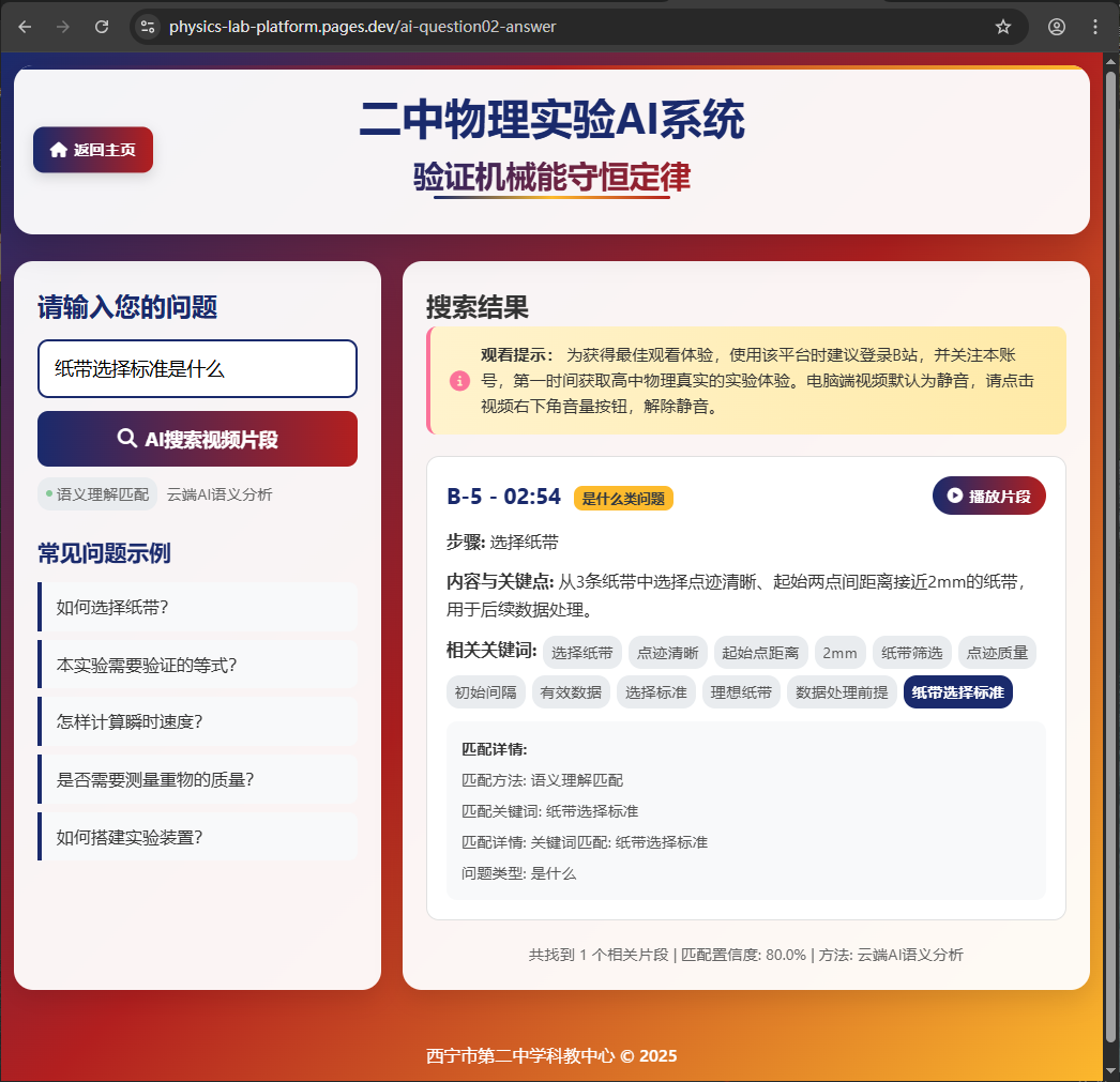 AI智能问答系统截图