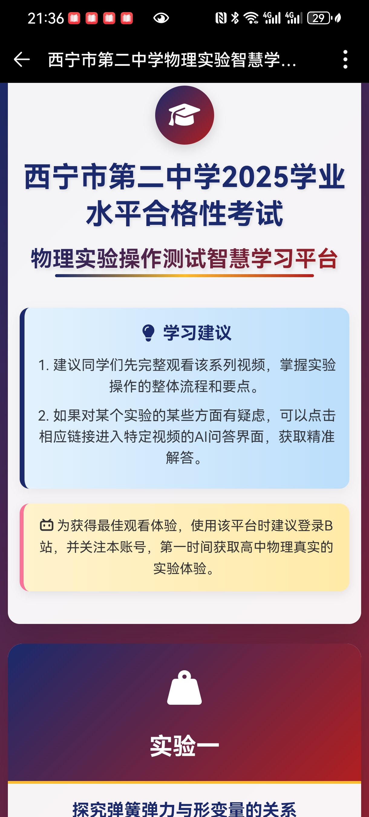 多终端适配展示